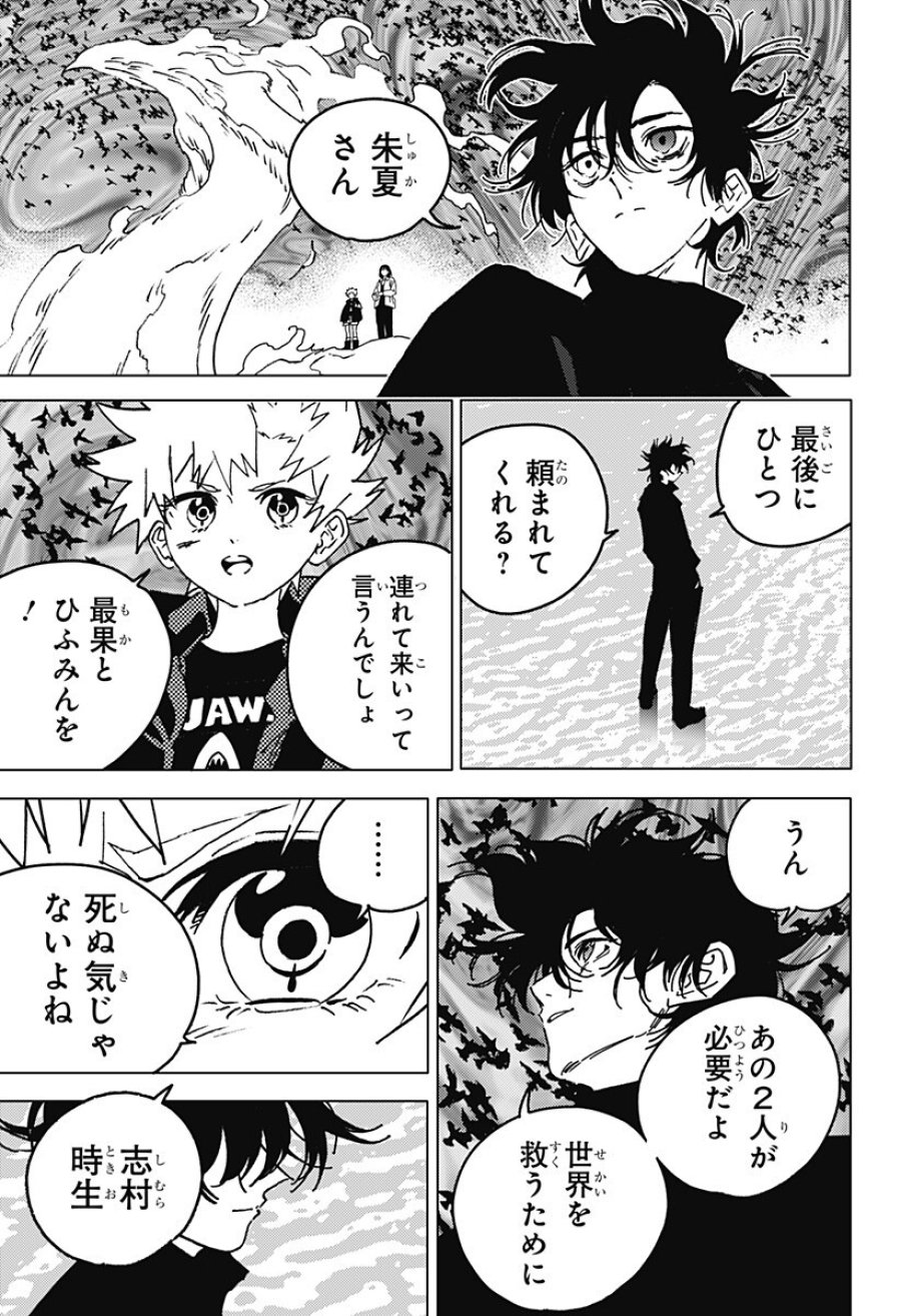 ゴーストフィクサーズ 第89話 - Page 5