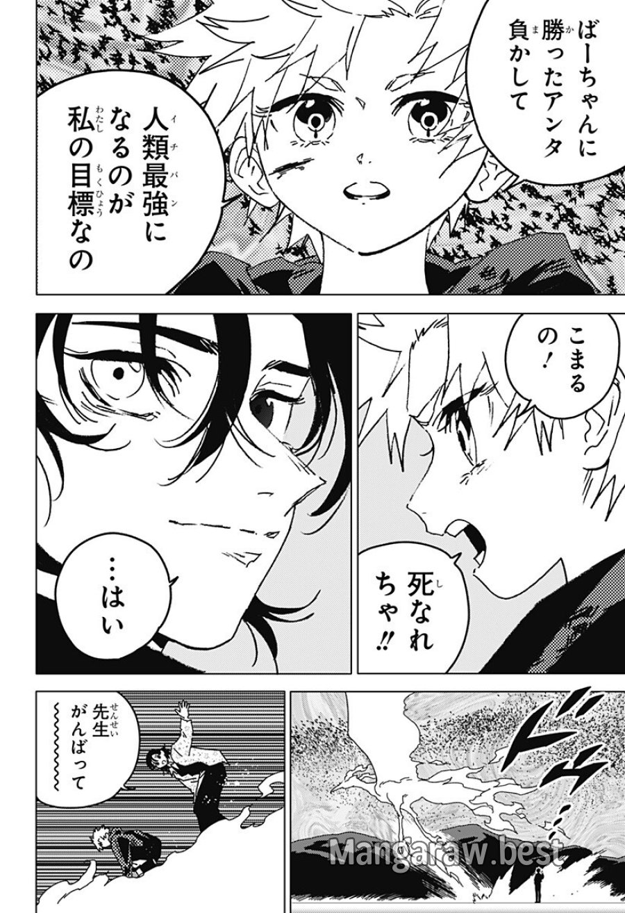 ゴーストフィクサーズ 第89話 - Page 6