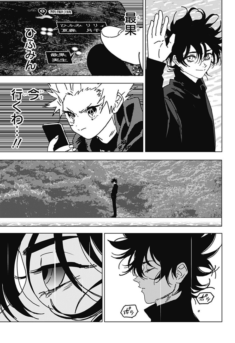 ゴーストフィクサーズ 第89話 - Page 7