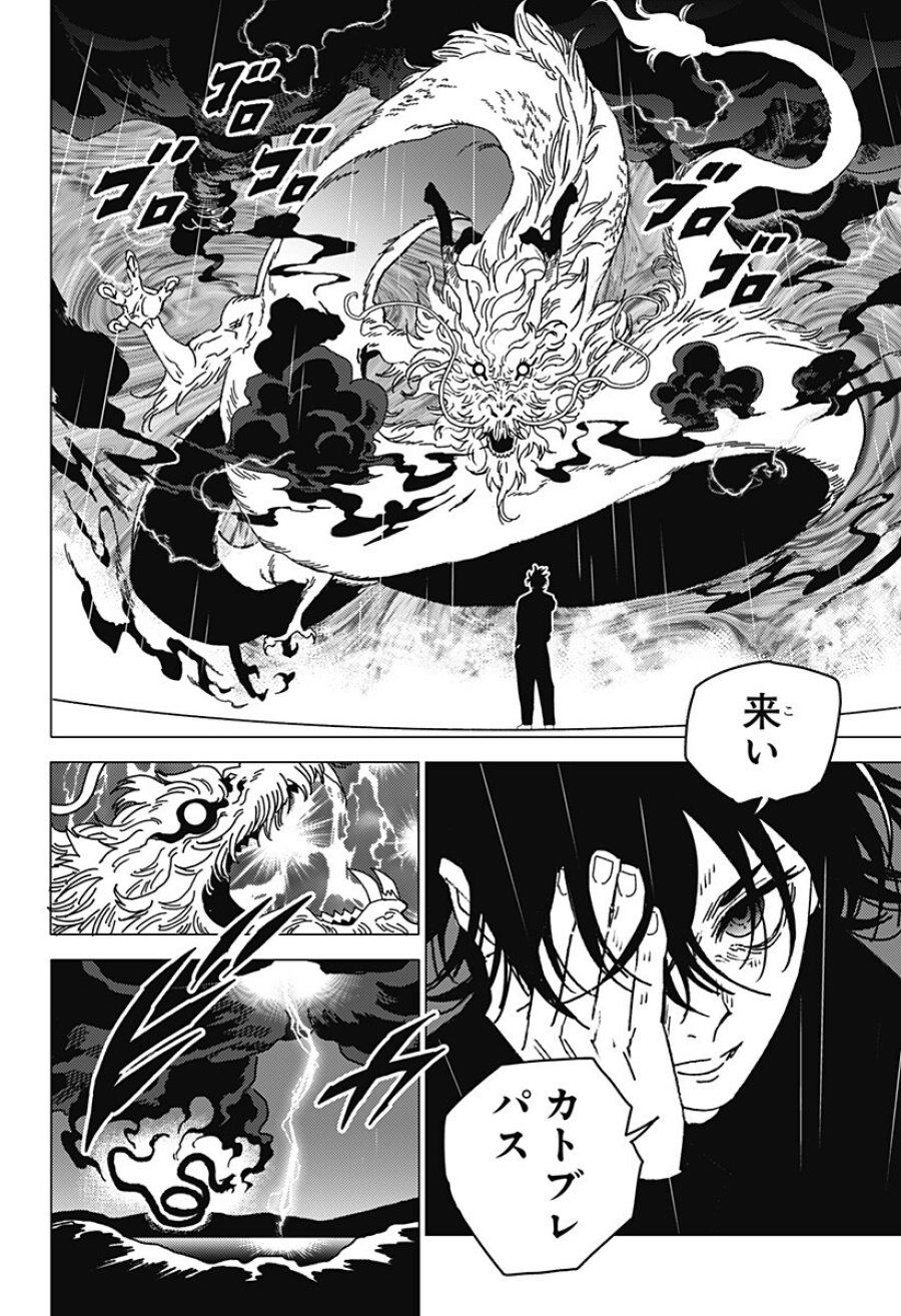ゴーストフィクサーズ 第89話 - Page 8
