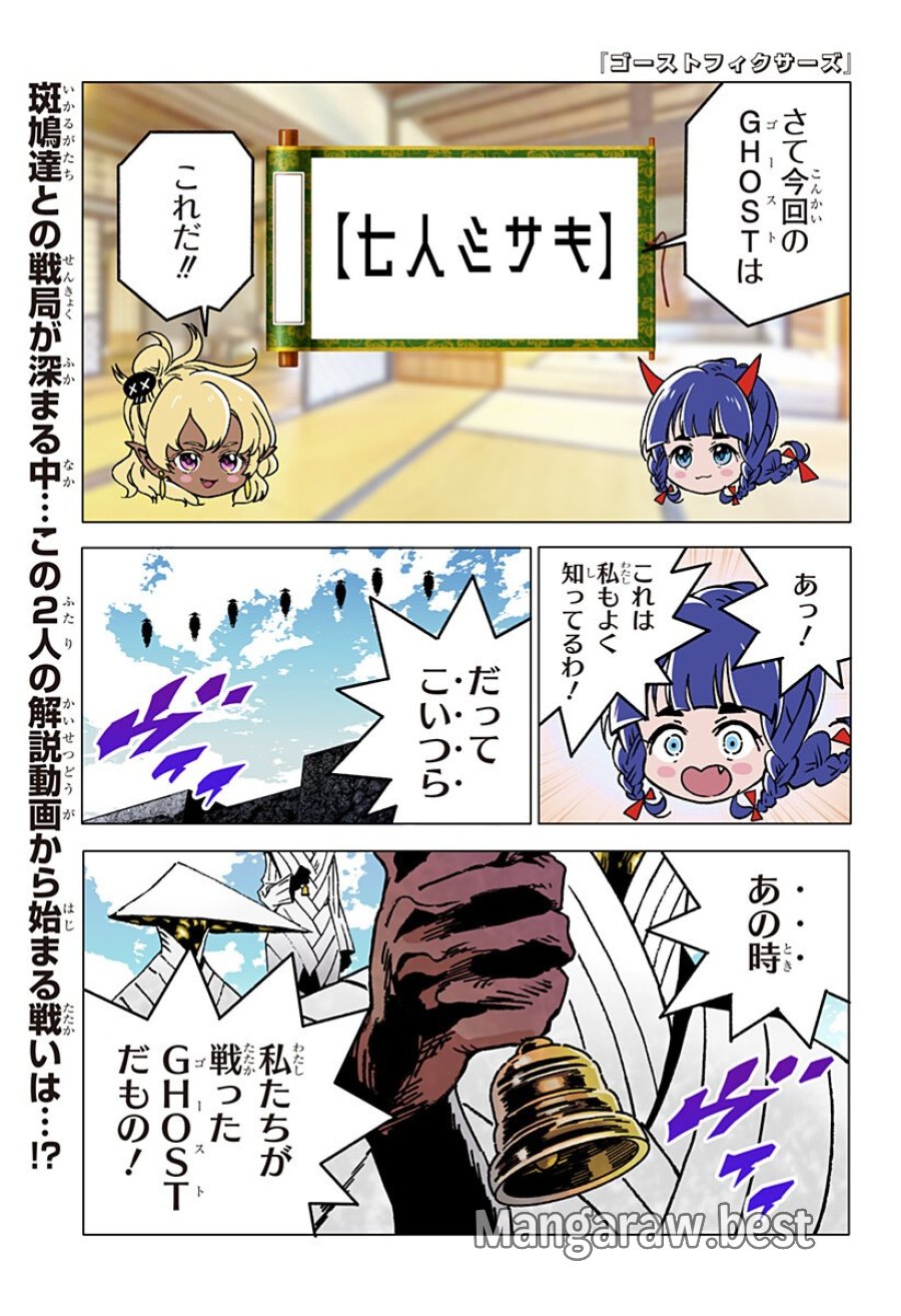 ゴーストフィクサーズ 第81話 - Trang 1
