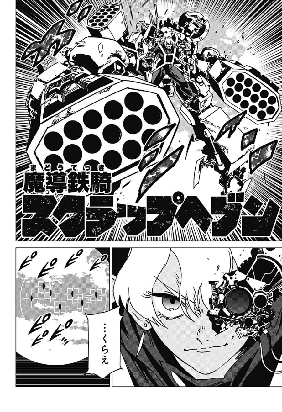 ゴーストフィクサーズ 第81話 - Trang 10