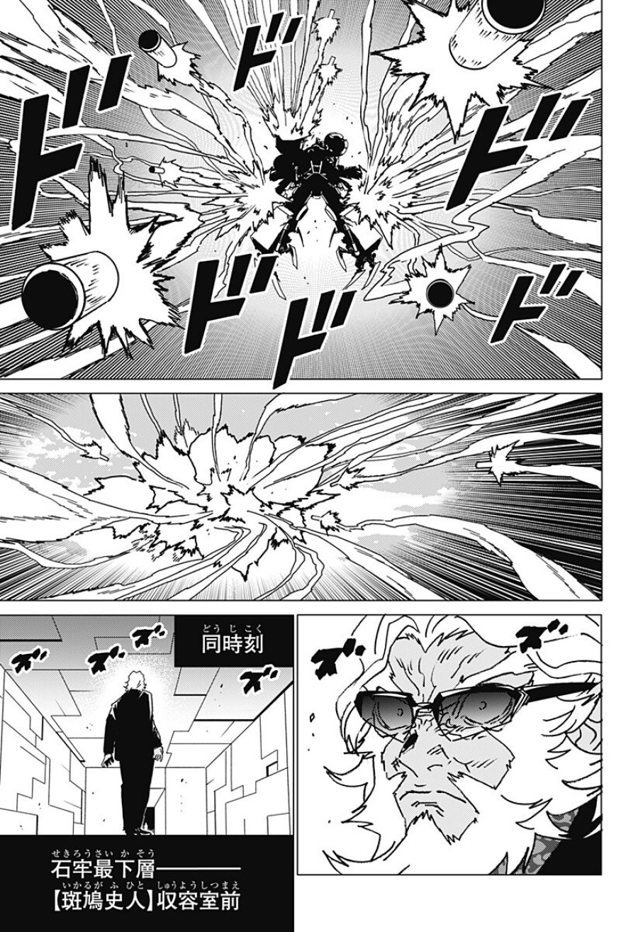 ゴーストフィクサーズ 第81話 - Trang 11