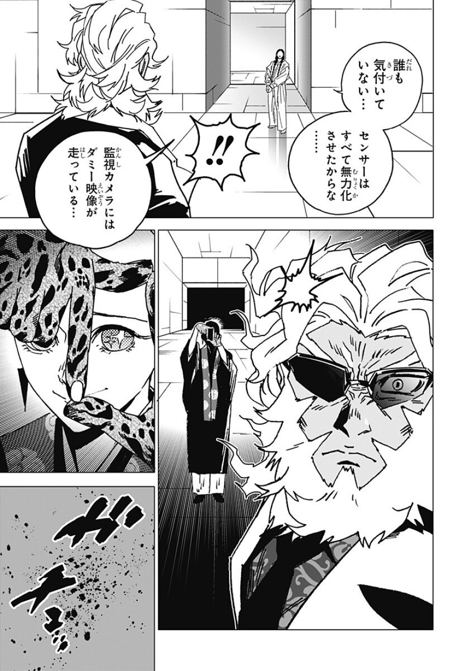 ゴーストフィクサーズ 第81話 - Trang 13