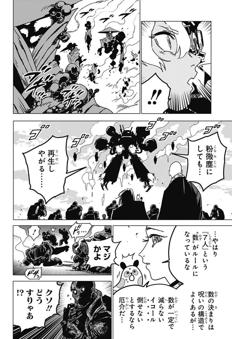 ゴーストフィクサーズ 第81話 - Trang 14