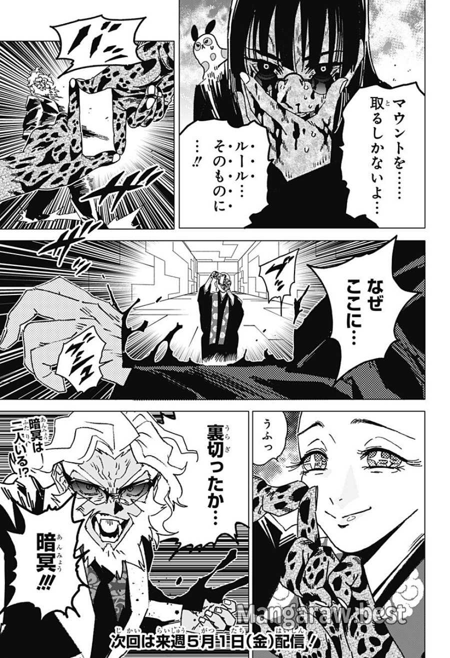 ゴーストフィクサーズ 第81話 - Trang 15