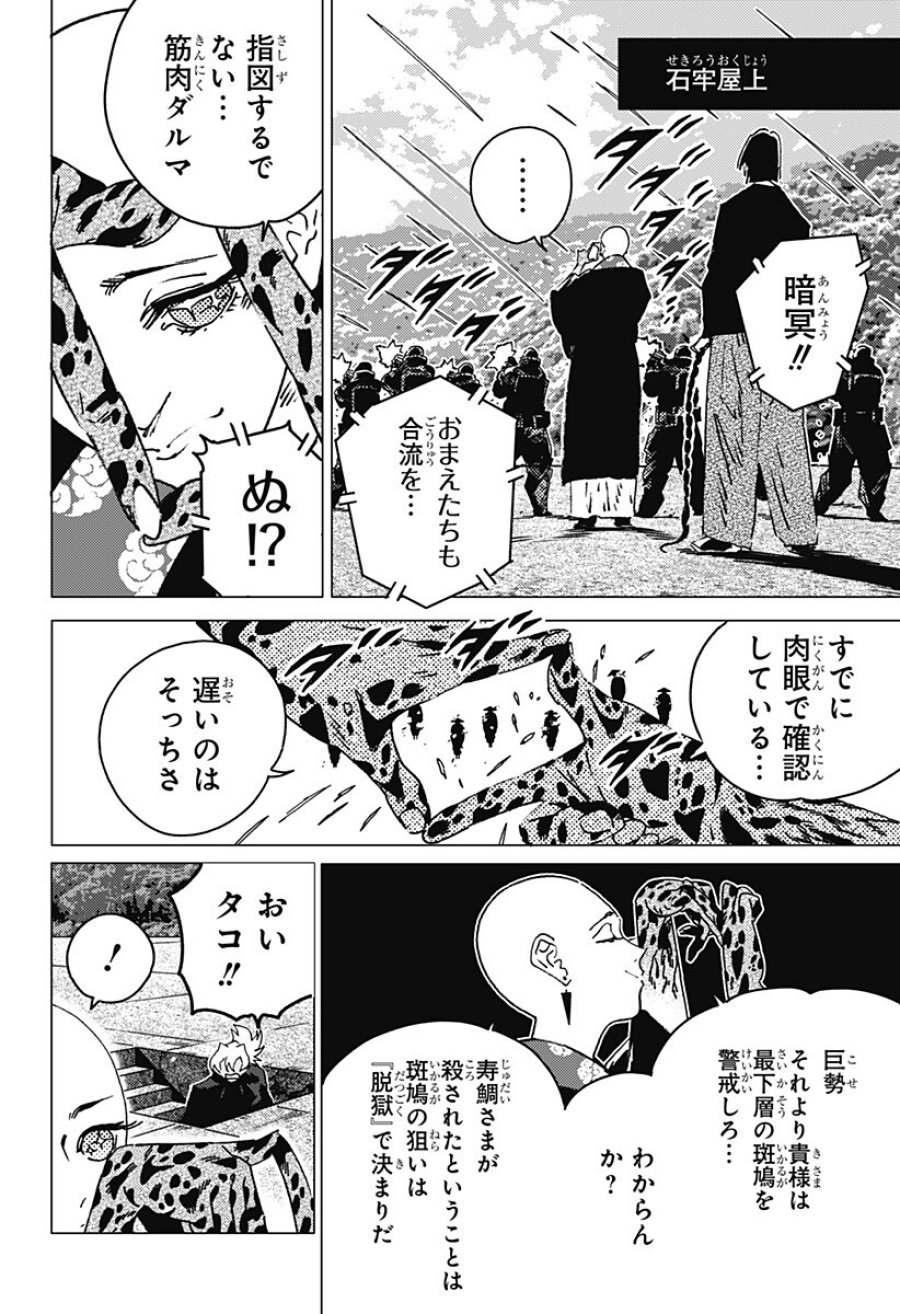 ゴーストフィクサーズ 第81話 - Trang 4