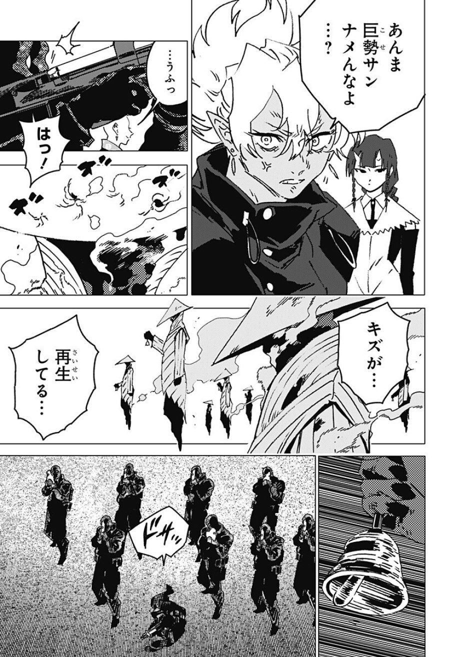 ゴーストフィクサーズ 第81話 - Trang 5