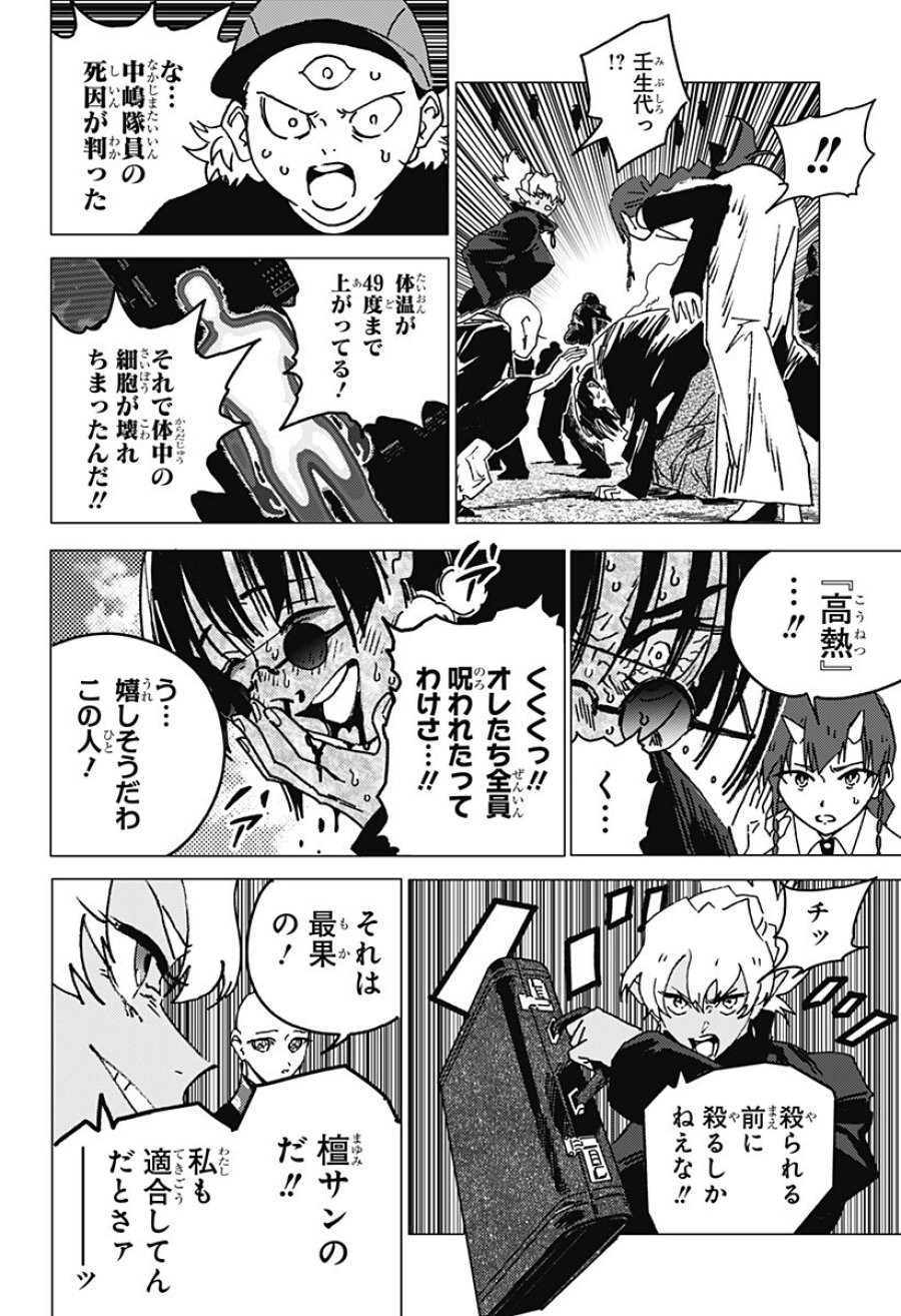 ゴーストフィクサーズ 第81話 - Trang 8