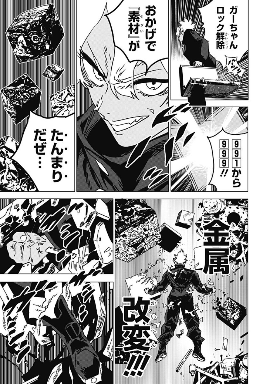 ゴーストフィクサーズ 第81話 - Trang 9