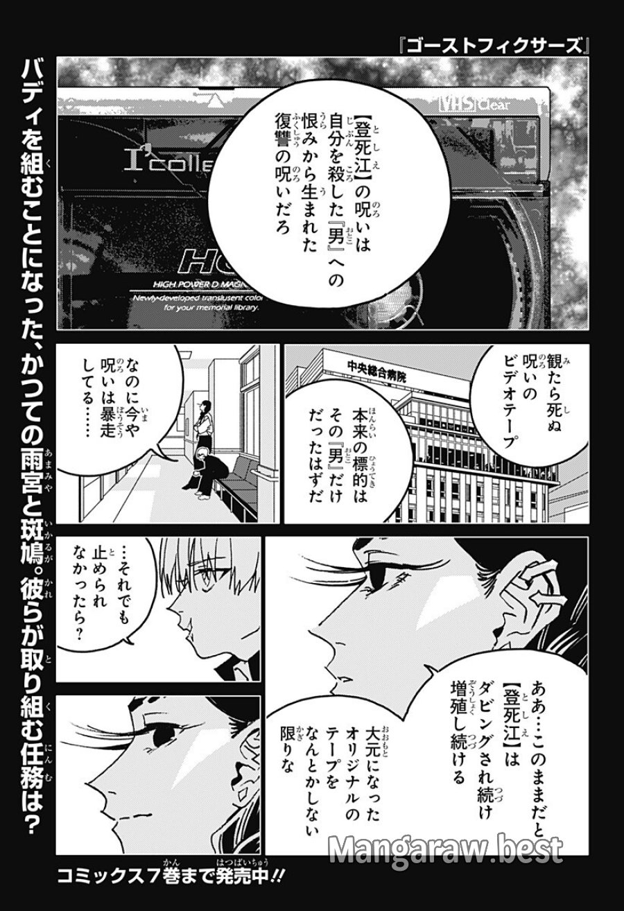 ゴーストフィクサーズ 第86話 - Page 1
