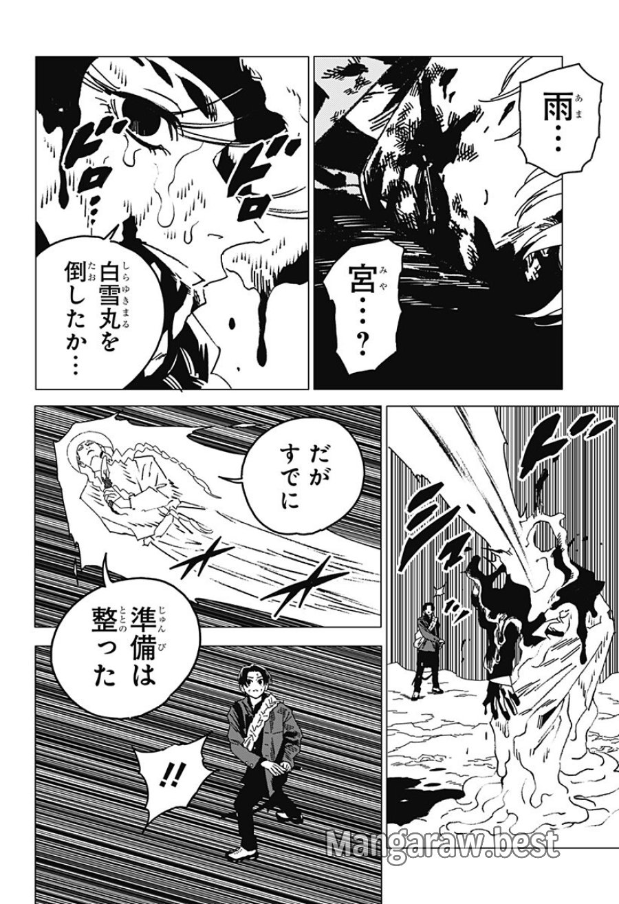 ゴーストフィクサーズ 第86話 - Page 10