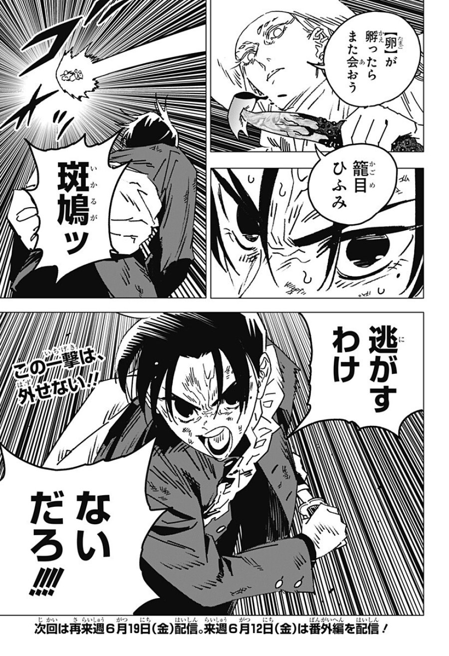 ゴーストフィクサーズ 第86話 - Page 11