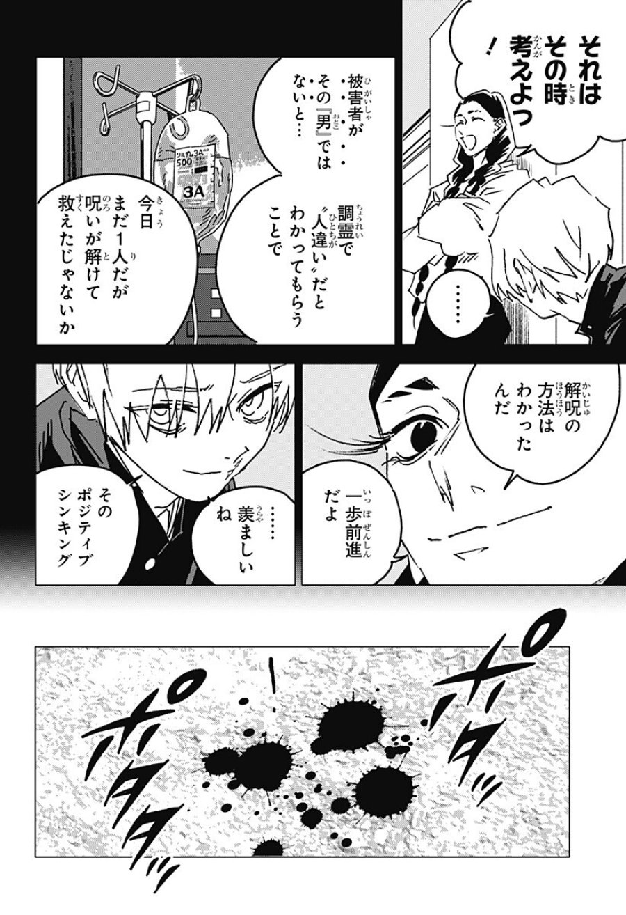 ゴーストフィクサーズ 第86話 - Page 2