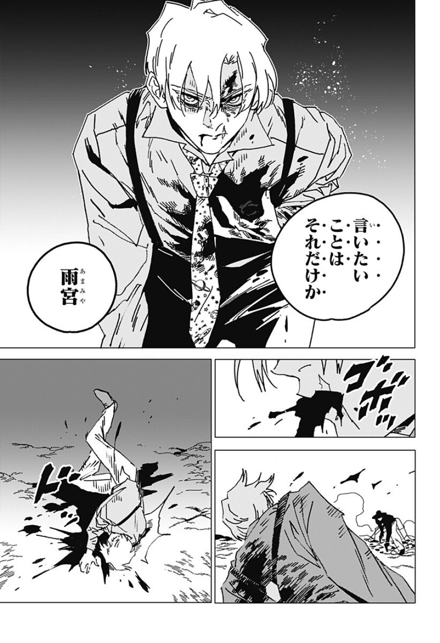 ゴーストフィクサーズ 第86話 - Page 5