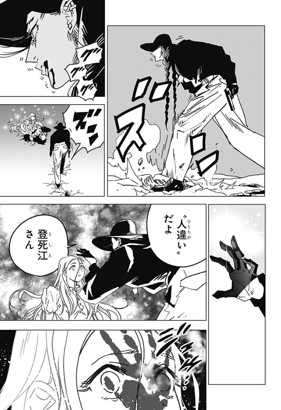 ゴーストフィクサーズ 第86話 - Page 7