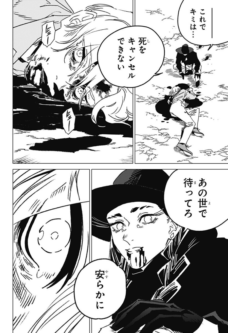 ゴーストフィクサーズ 第86話 - Page 8