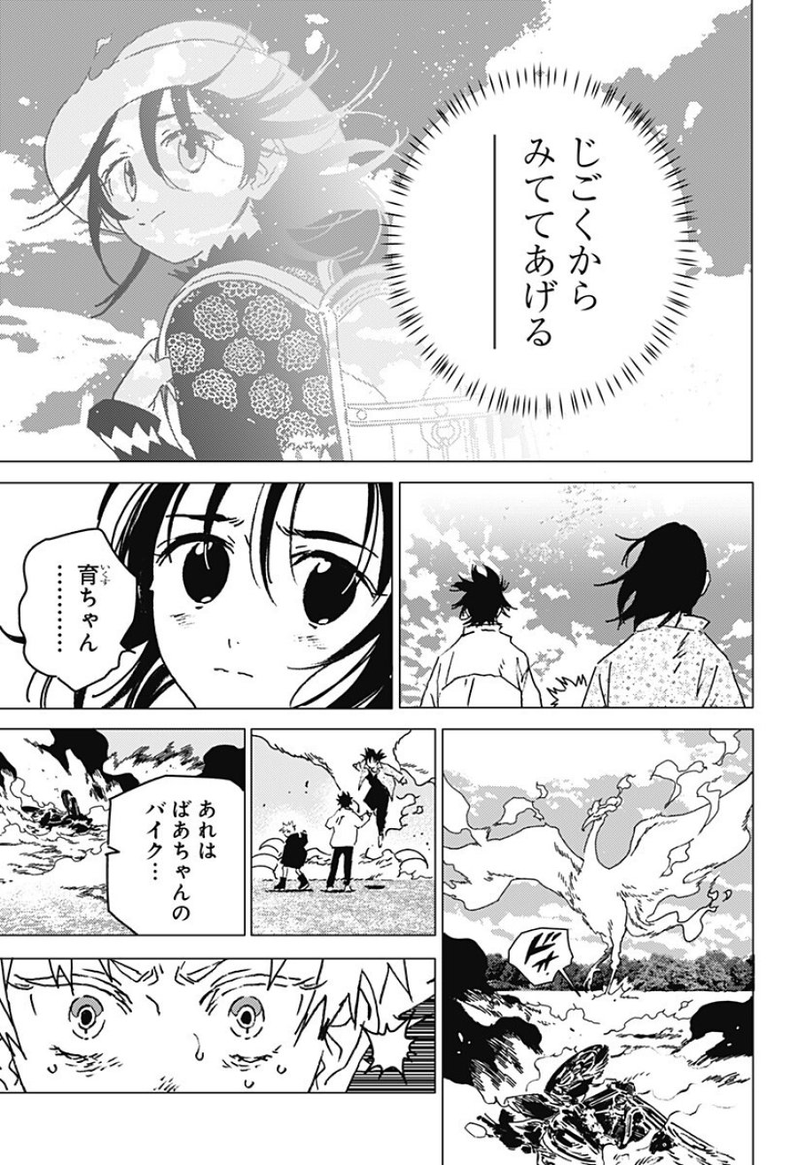 ゴーストフィクサーズ 第80話 - Trang 10