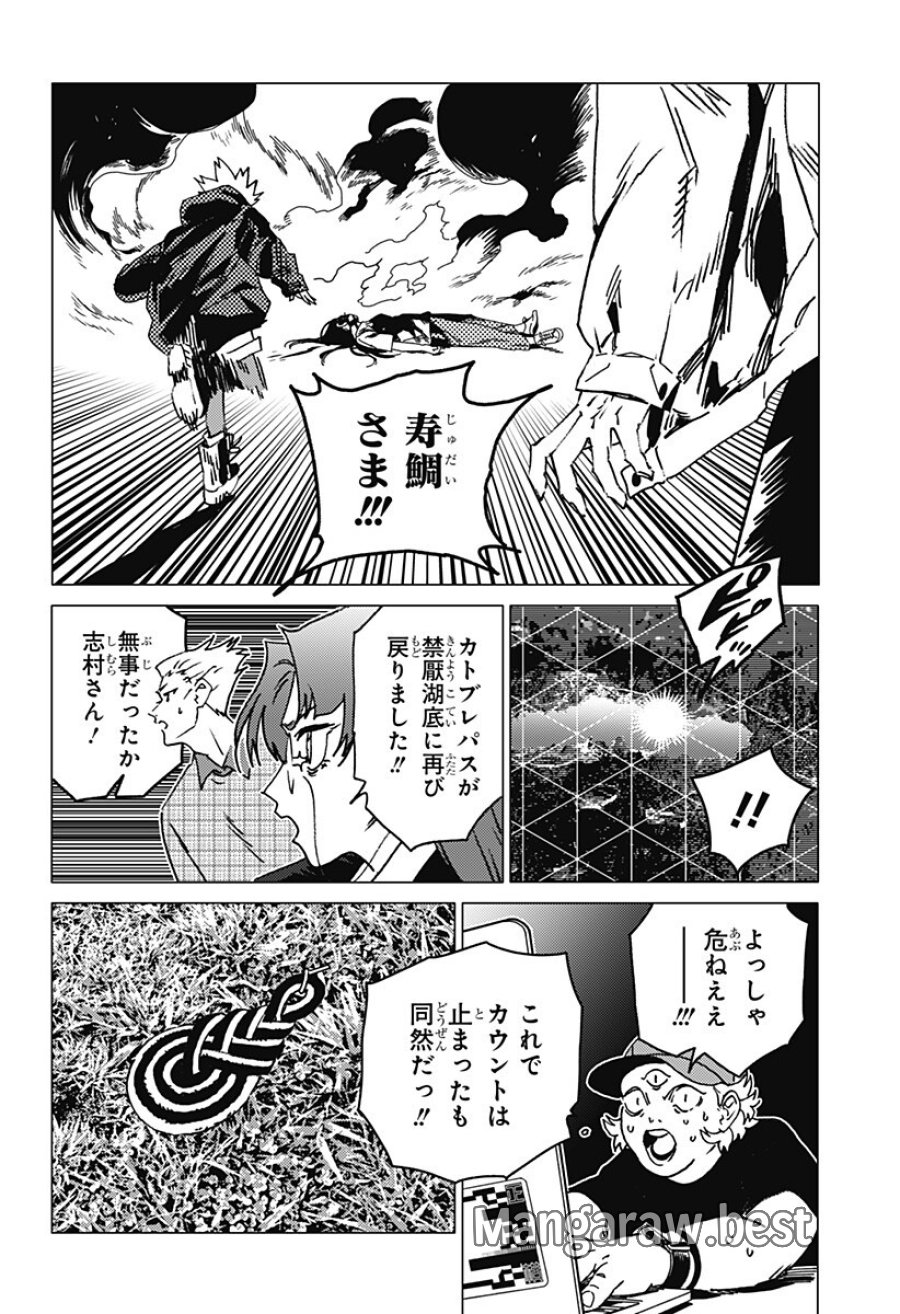 ゴーストフィクサーズ 第80話 - Trang 11