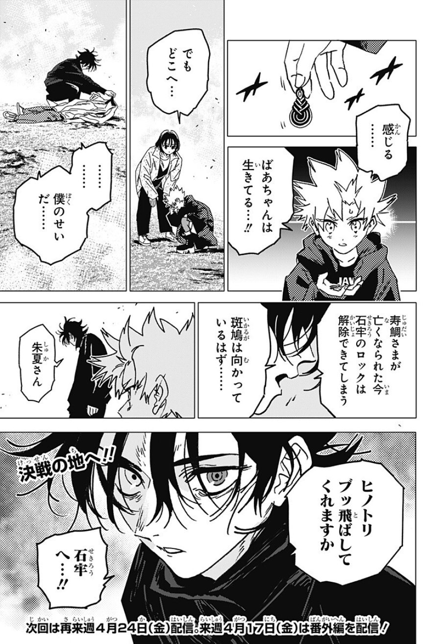 ゴーストフィクサーズ 第80話 - Trang 12