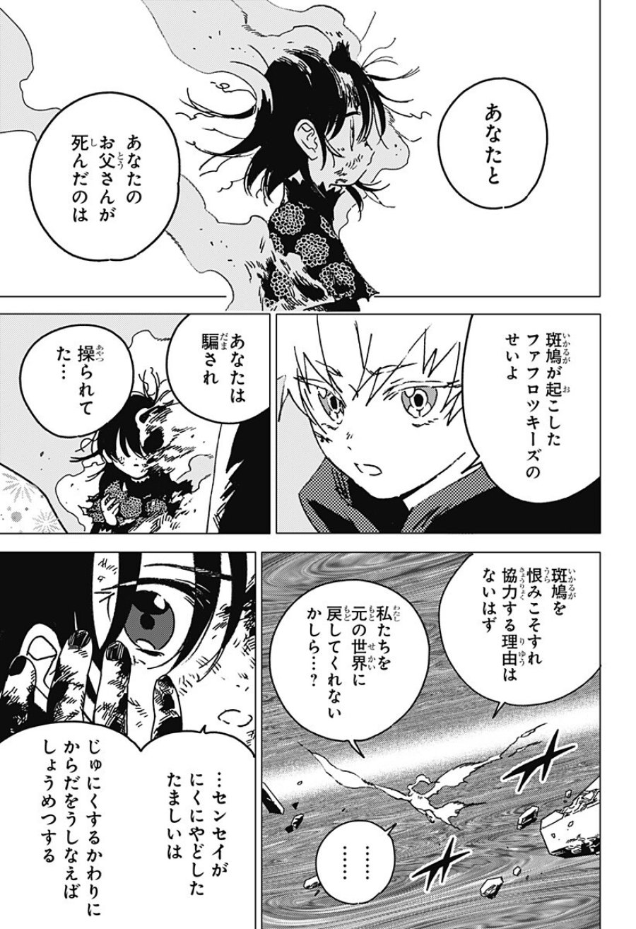 ゴーストフィクサーズ 第80話 - Trang 2