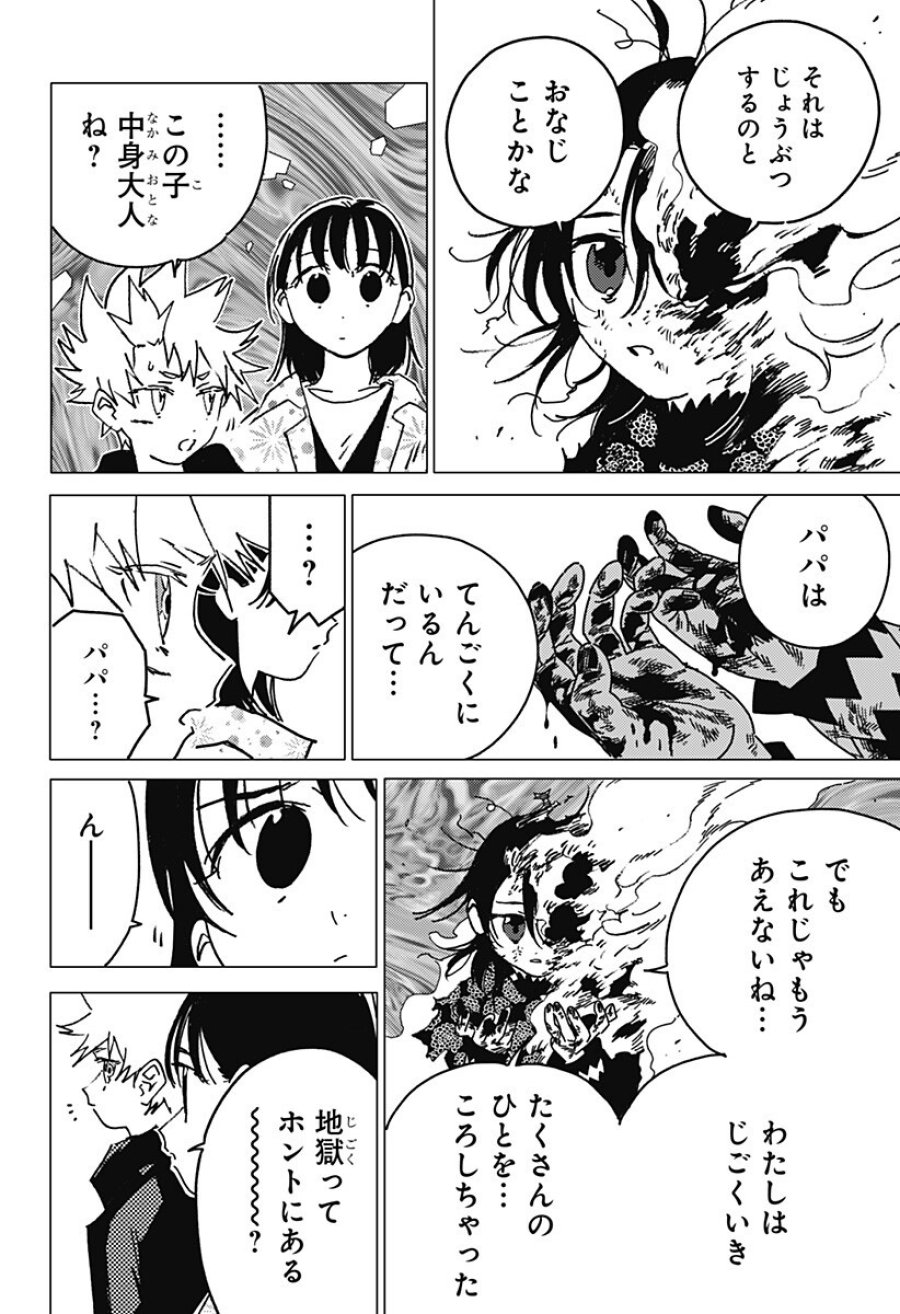 ゴーストフィクサーズ 第80話 - Trang 3