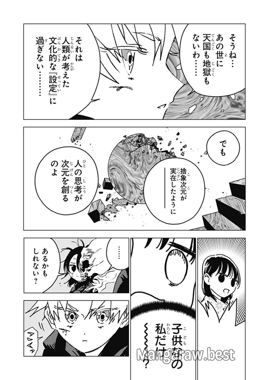 ゴーストフィクサーズ 第80話 - Trang 4