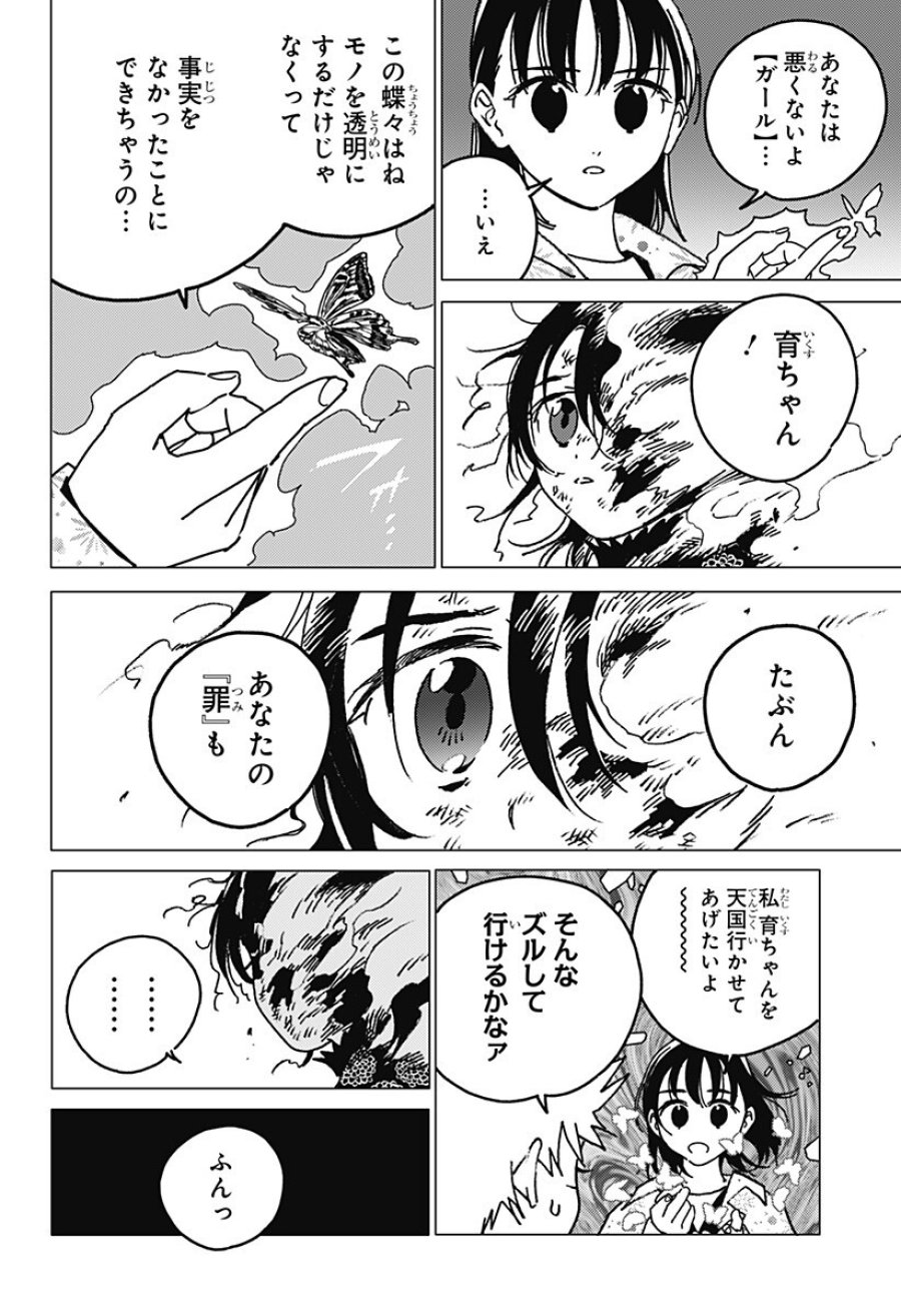 ゴーストフィクサーズ 第80話 - Trang 5