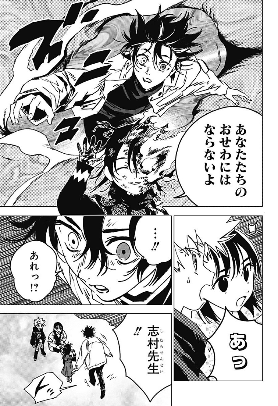 ゴーストフィクサーズ 第80話 - Trang 6