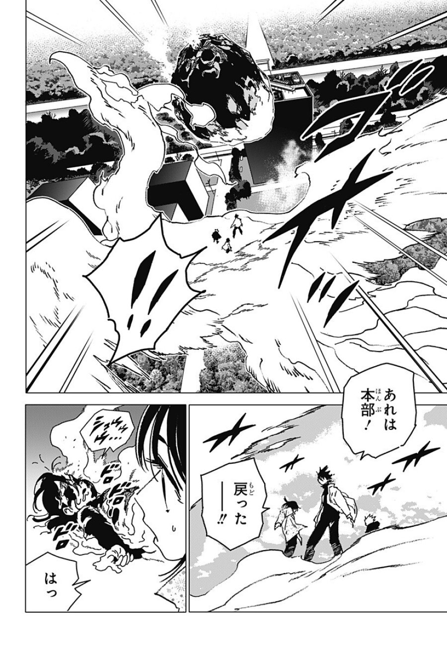 ゴーストフィクサーズ 第80話 - Trang 7