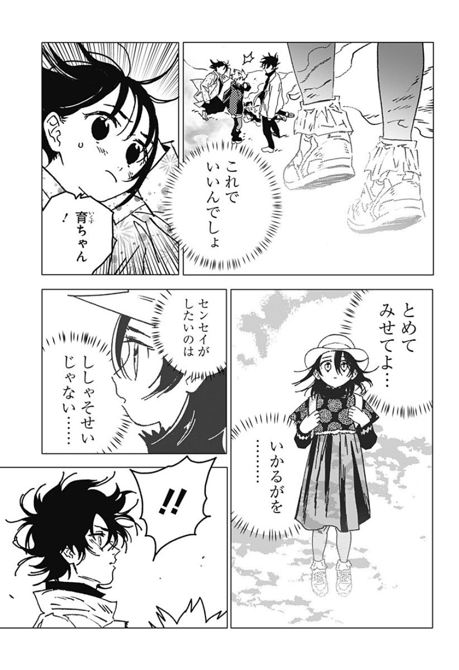 ゴーストフィクサーズ 第80話 - Trang 8