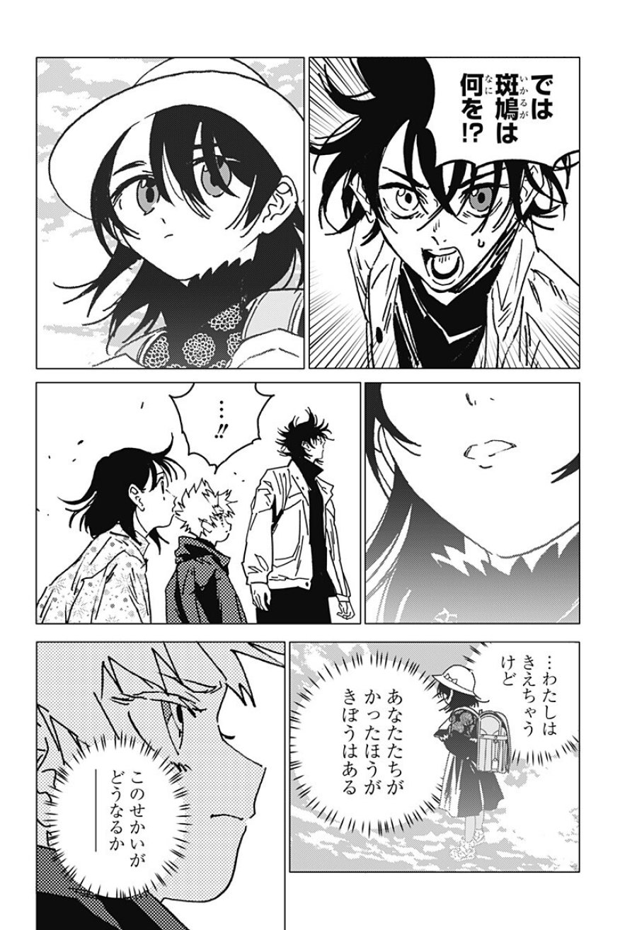 ゴーストフィクサーズ 第80話 - Trang 9
