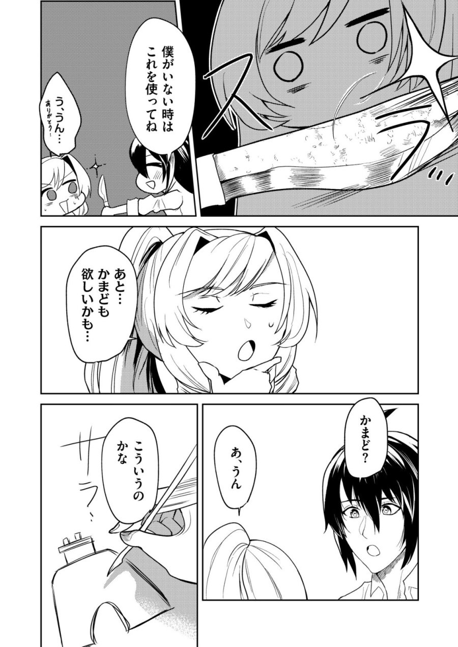 ワタシ悪役令嬢、いま無人島にいるの。……と思ったけどチート王子住んでた。 第6話 - Page 10