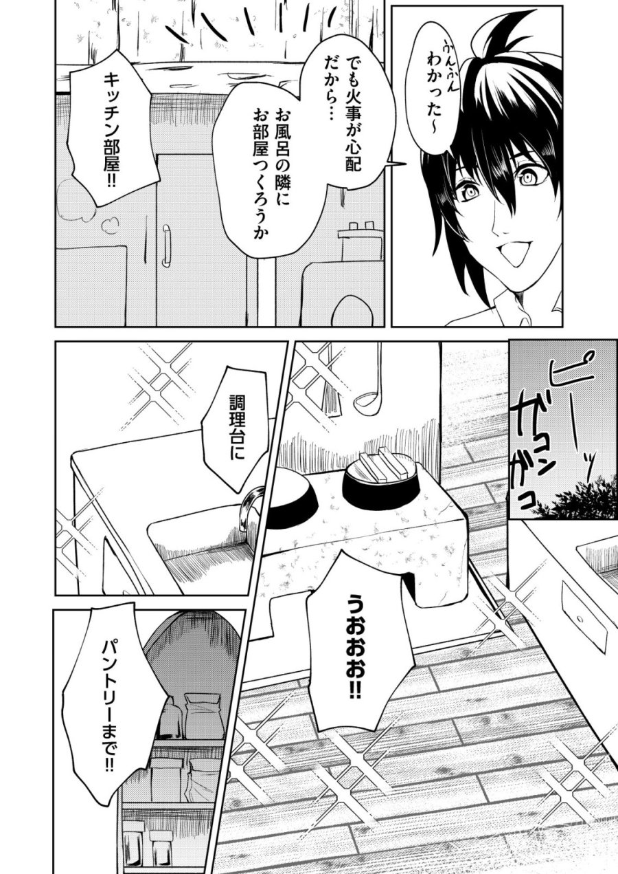 ワタシ悪役令嬢、いま無人島にいるの。……と思ったけどチート王子住んでた。 第6話 - Page 11