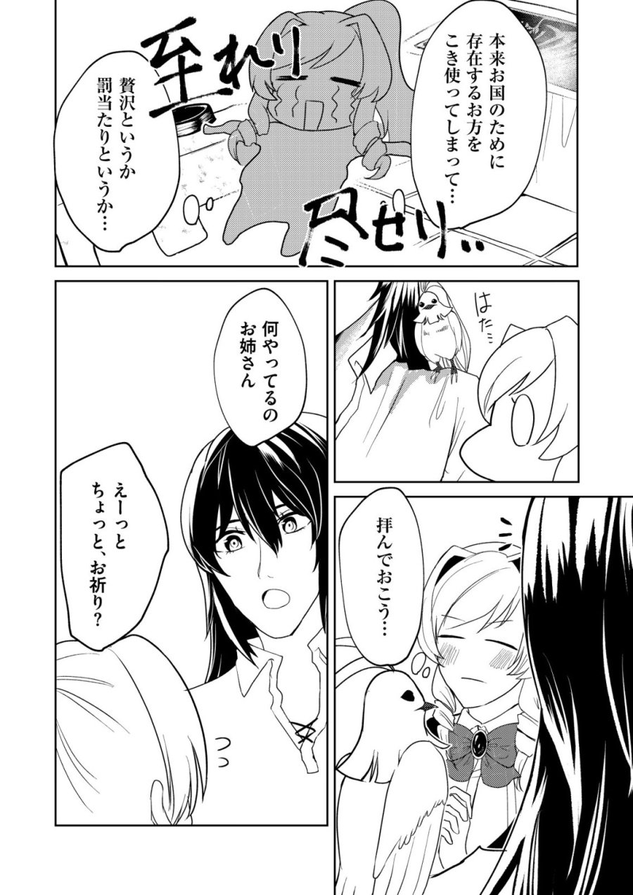 ワタシ悪役令嬢、いま無人島にいるの。……と思ったけどチート王子住んでた。 第6話 - Page 12