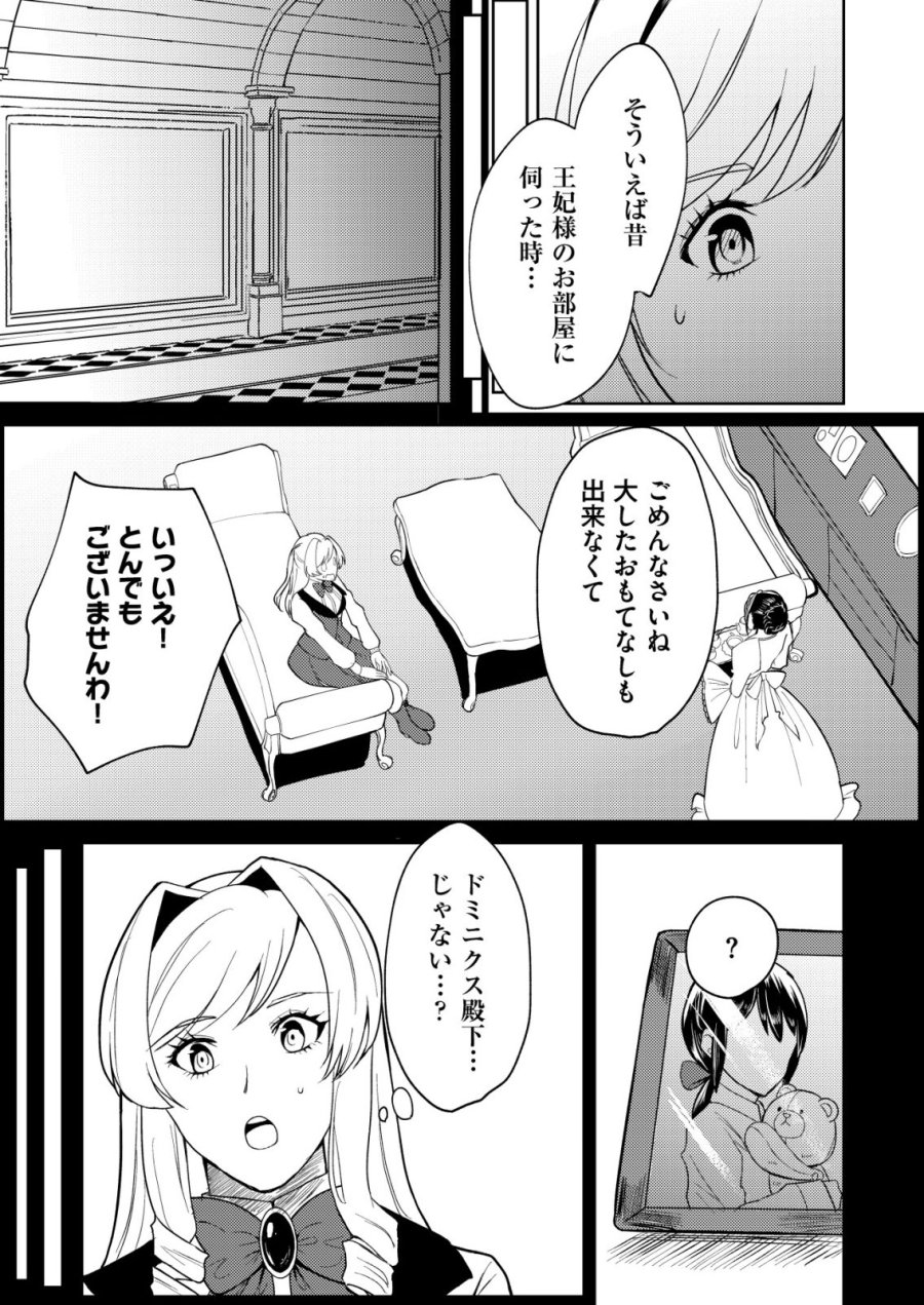 ワタシ悪役令嬢、いま無人島にいるの。……と思ったけどチート王子住んでた。 第6話 - Page 14