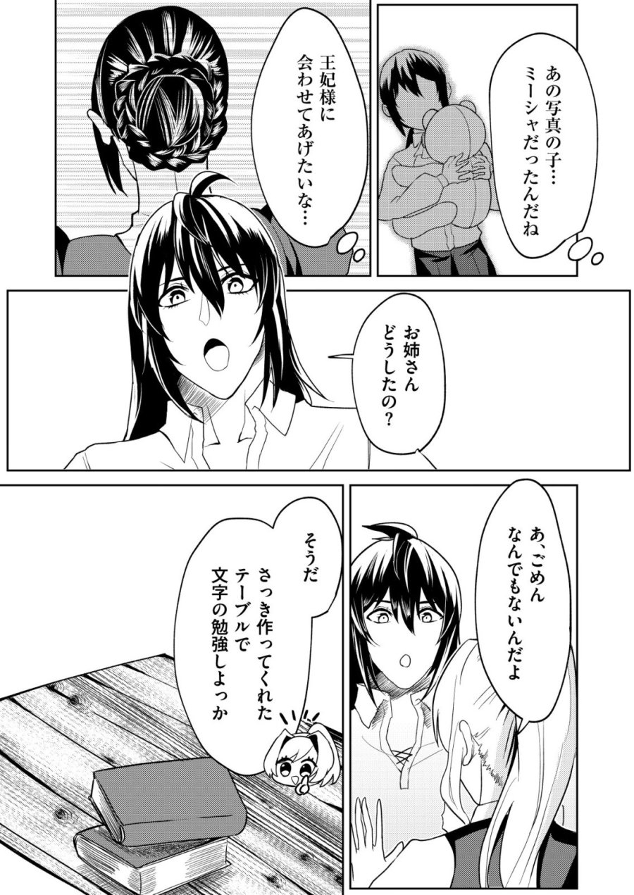 ワタシ悪役令嬢、いま無人島にいるの。……と思ったけどチート王子住んでた。 第6話 - Page 15