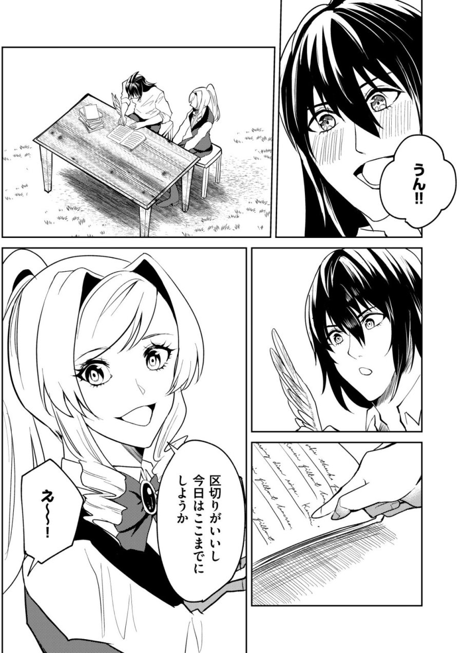 ワタシ悪役令嬢、いま無人島にいるの。……と思ったけどチート王子住んでた。 第6話 - Page 16