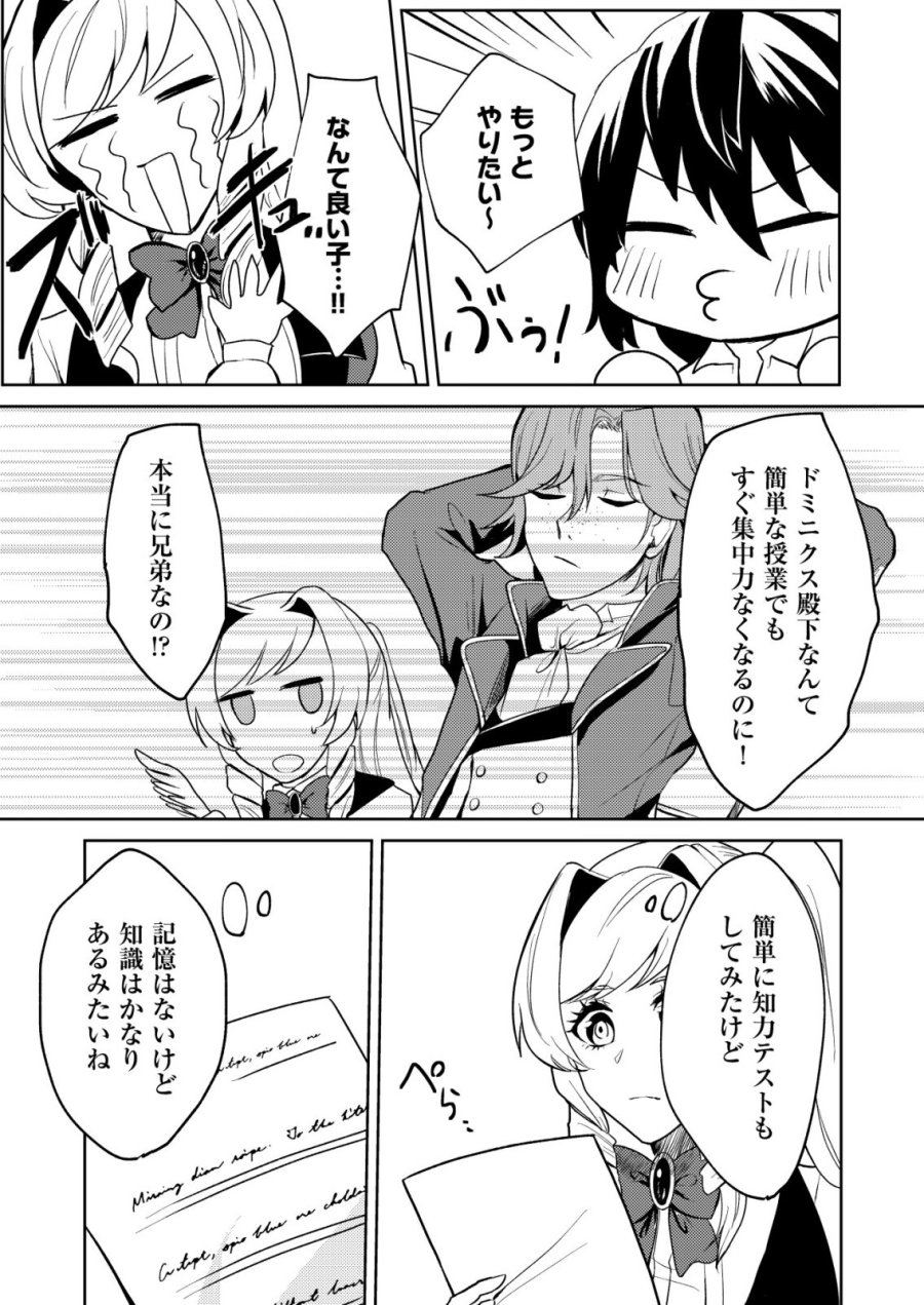 ワタシ悪役令嬢、いま無人島にいるの。……と思ったけどチート王子住んでた。 第6話 - Page 17