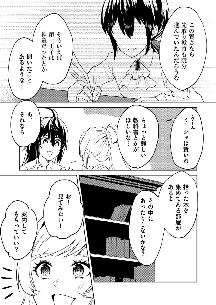 ワタシ悪役令嬢、いま無人島にいるの。……と思ったけどチート王子住んでた。 第6話 - Page 18