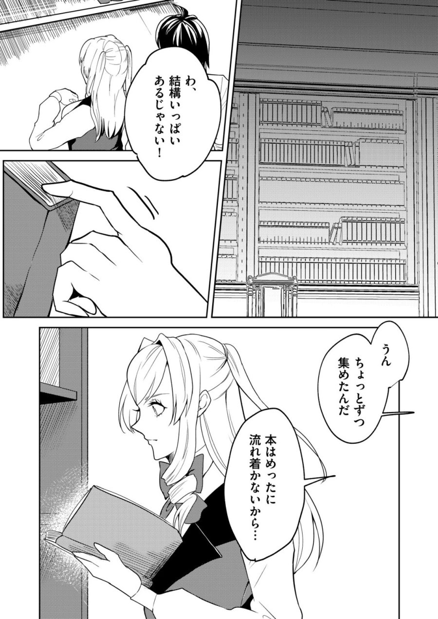 ワタシ悪役令嬢、いま無人島にいるの。……と思ったけどチート王子住んでた。 第6話 - Page 19