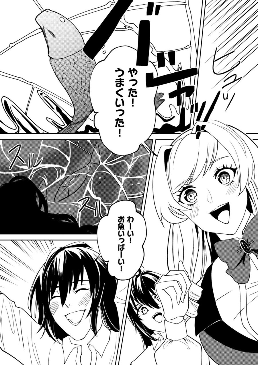 ワタシ悪役令嬢、いま無人島にいるの。……と思ったけどチート王子住んでた。 第6話 - Page 2