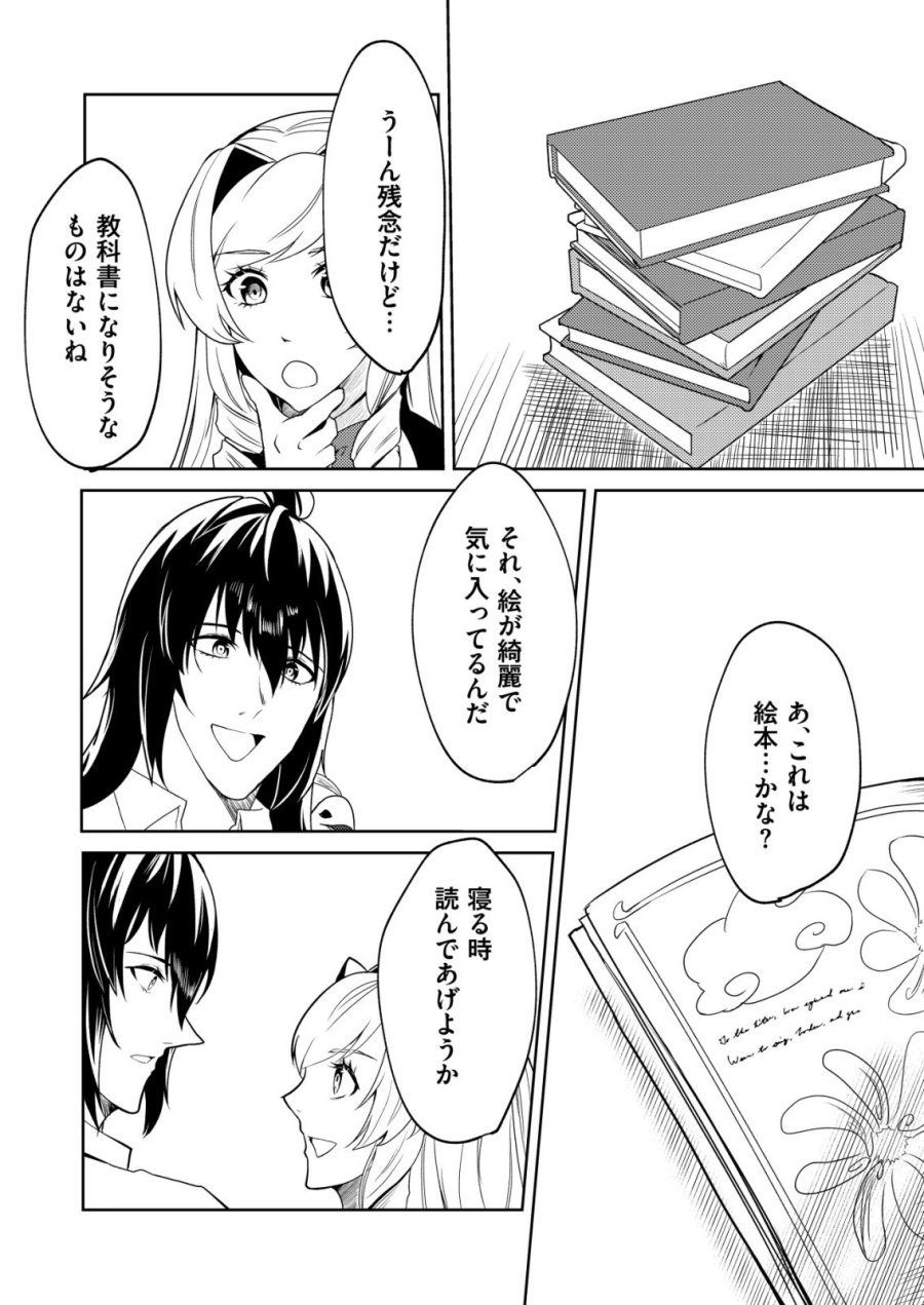 ワタシ悪役令嬢、いま無人島にいるの。……と思ったけどチート王子住んでた。 第6話 - Page 20