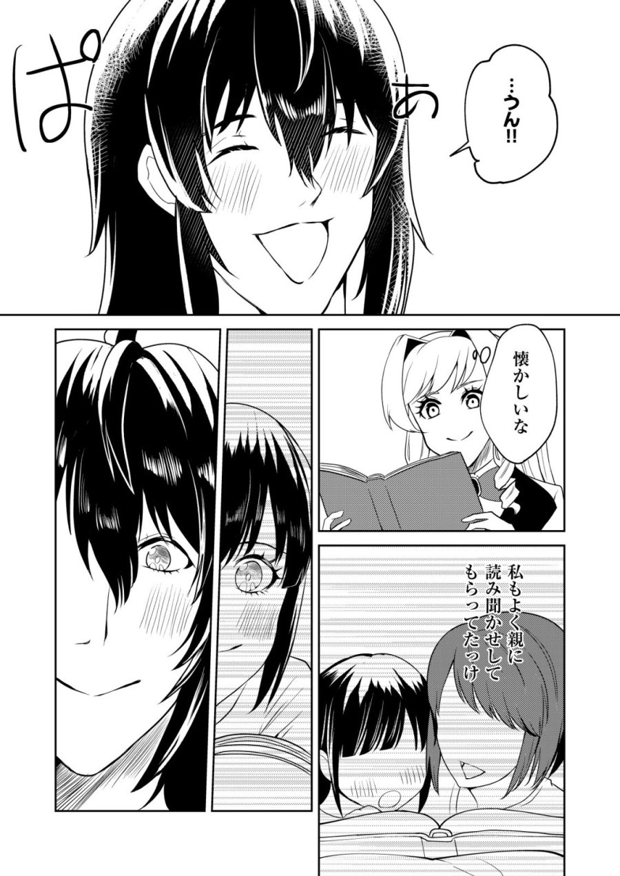 ワタシ悪役令嬢、いま無人島にいるの。……と思ったけどチート王子住んでた。 第6話 - Page 21