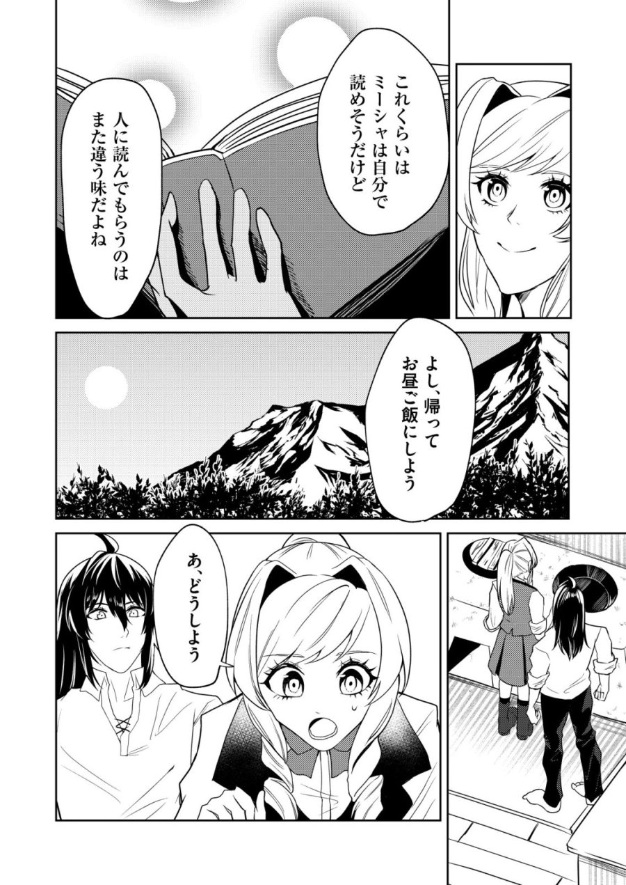 ワタシ悪役令嬢、いま無人島にいるの。……と思ったけどチート王子住んでた。 第6話 - Page 22