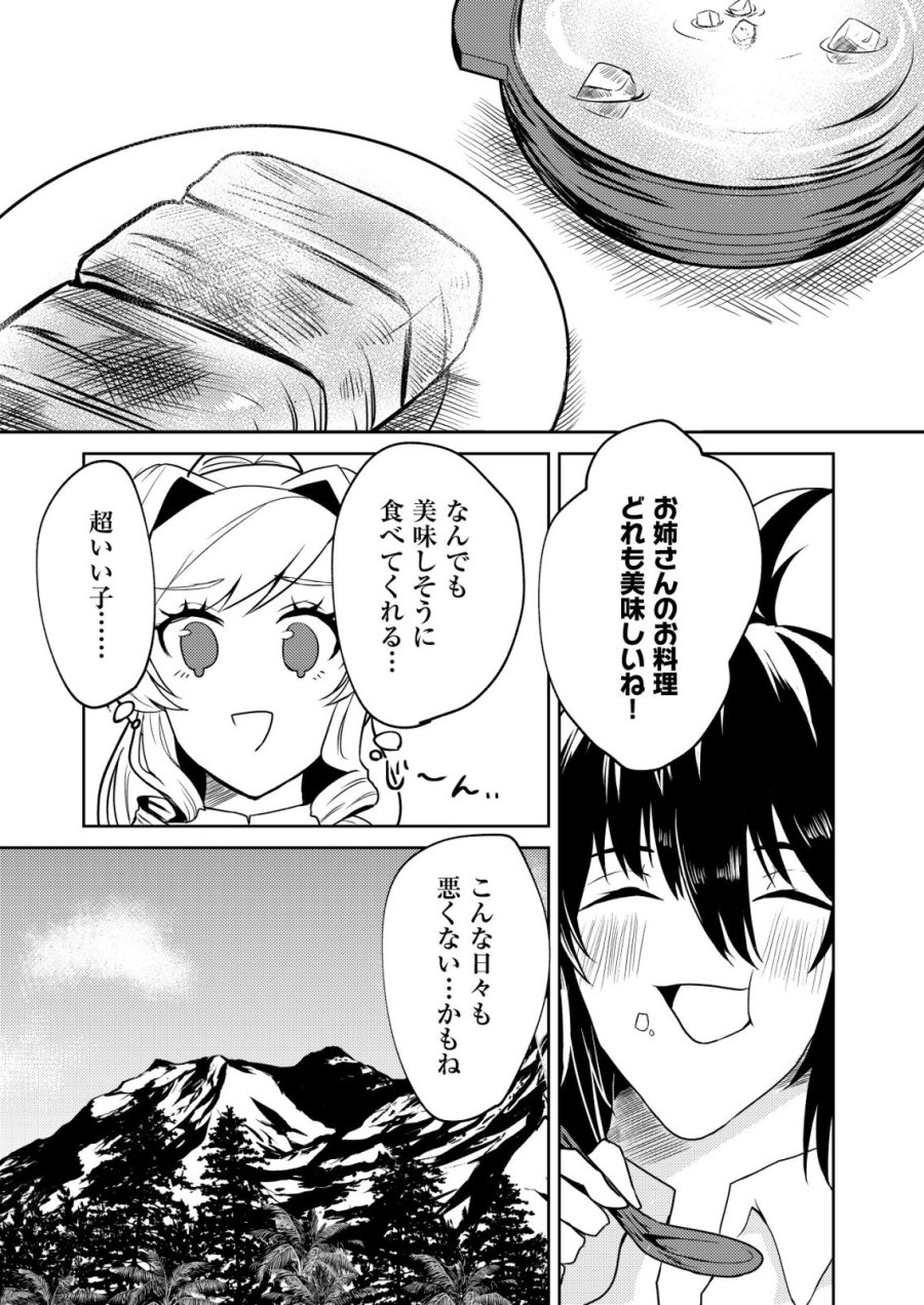 ワタシ悪役令嬢、いま無人島にいるの。……と思ったけどチート王子住んでた。 第6話 - Page 24
