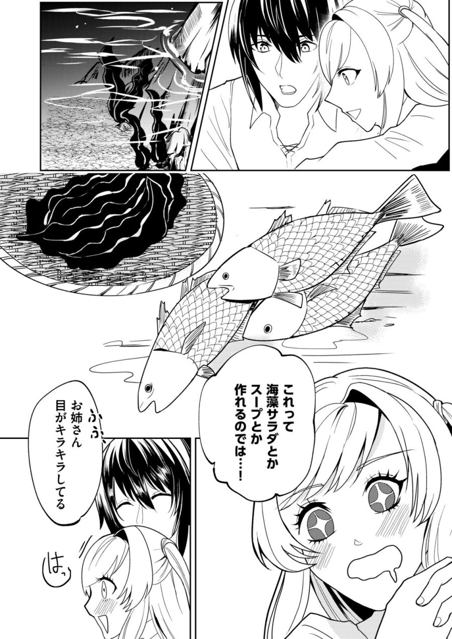 ワタシ悪役令嬢、いま無人島にいるの。……と思ったけどチート王子住んでた。 第6話 - Page 3