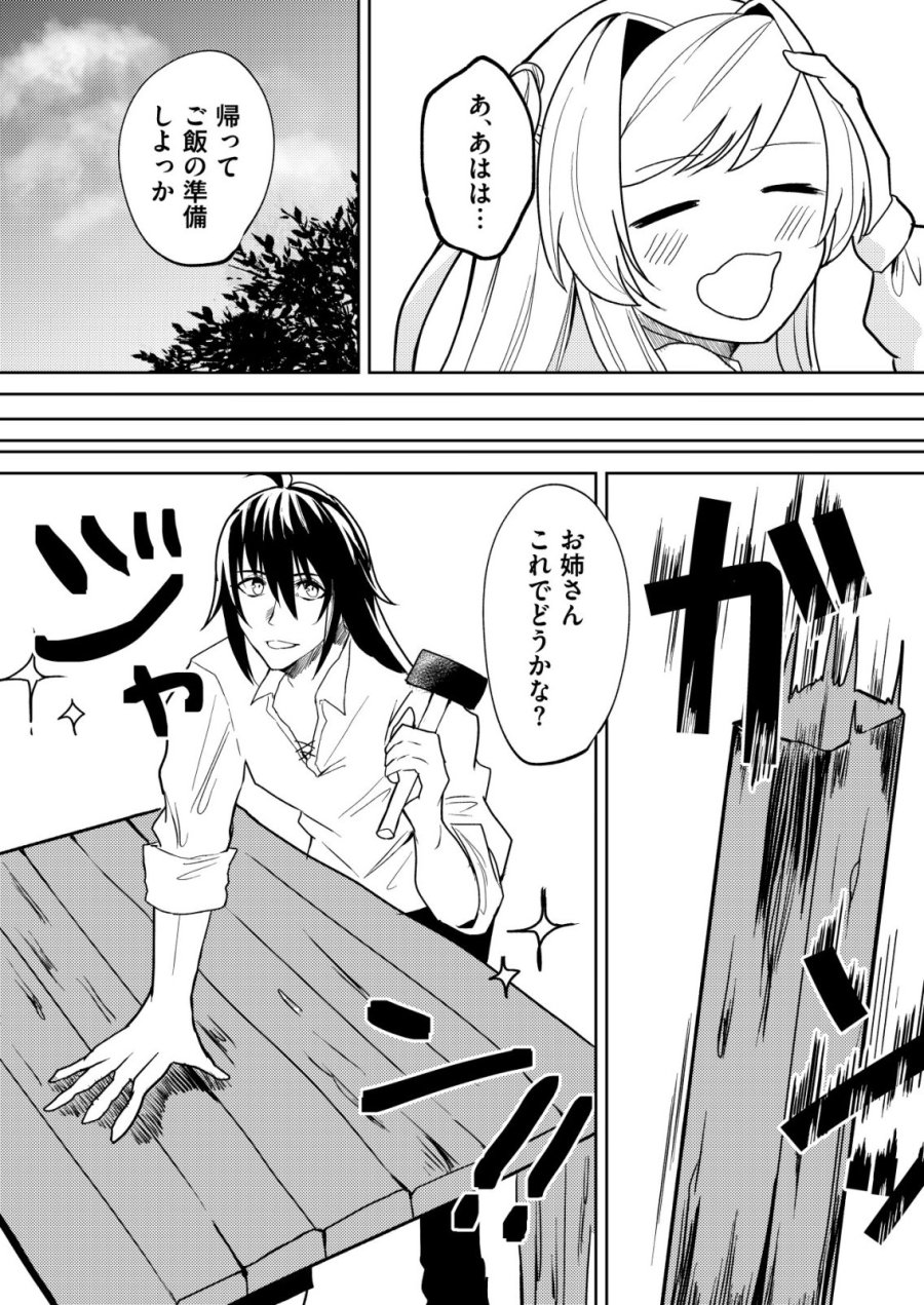 ワタシ悪役令嬢、いま無人島にいるの。……と思ったけどチート王子住んでた。 第6話 - Page 4
