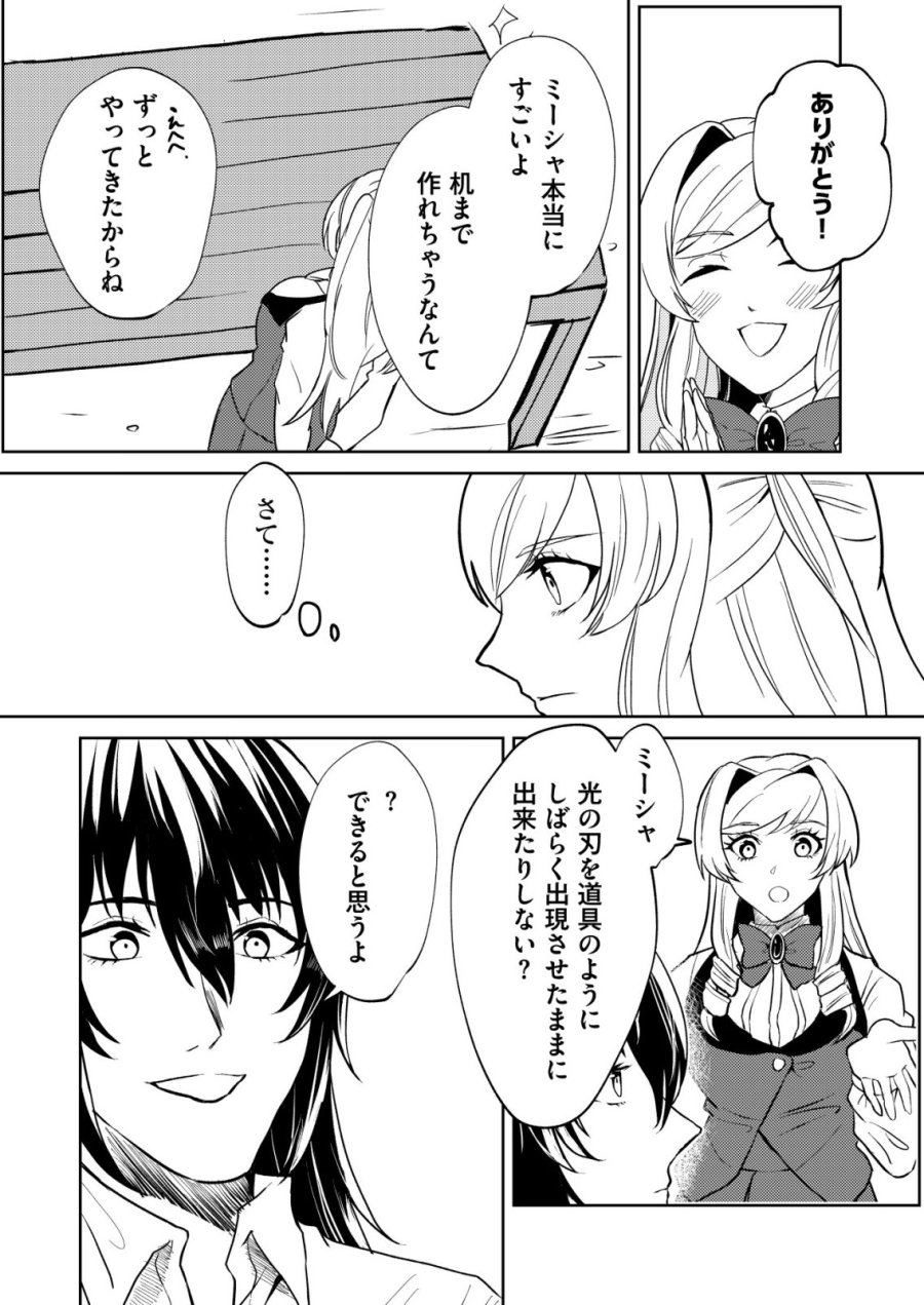 ワタシ悪役令嬢、いま無人島にいるの。……と思ったけどチート王子住んでた。 第6話 - Page 5