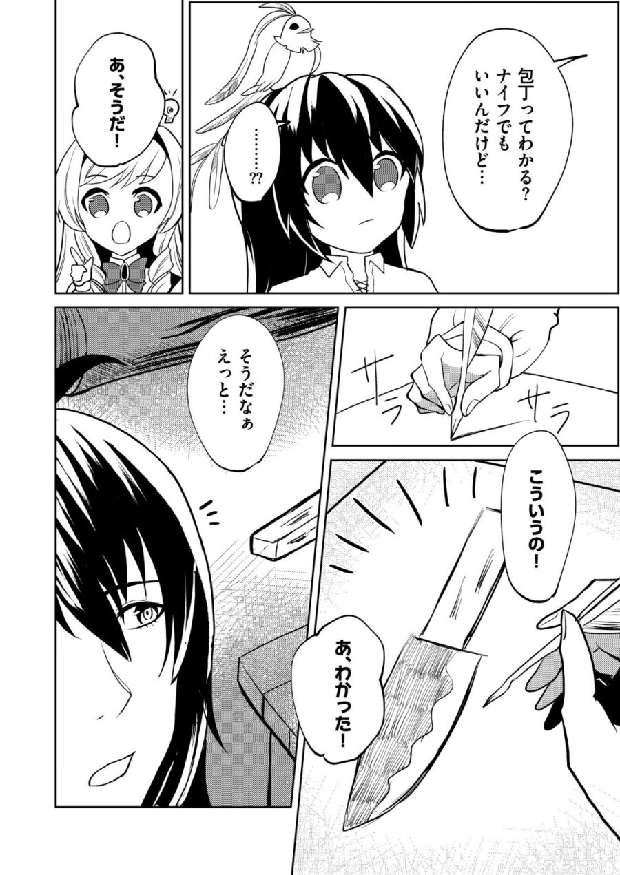 ワタシ悪役令嬢、いま無人島にいるの。……と思ったけどチート王子住んでた。 第6話 - Page 6